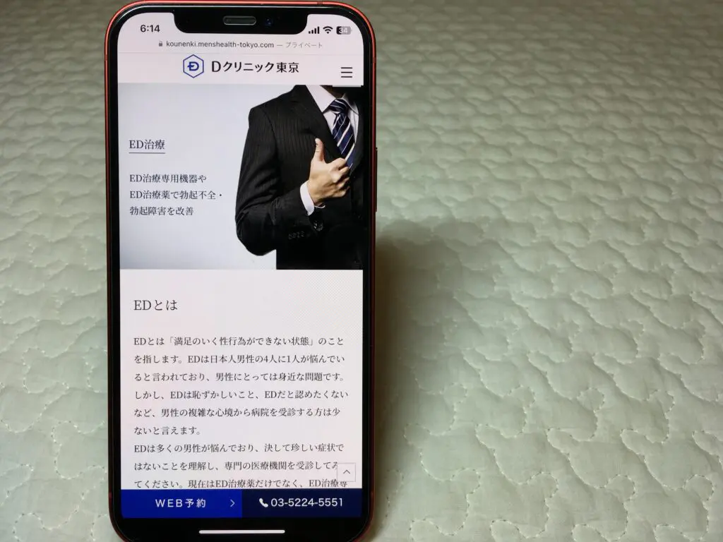 Dクリニック　ED治療