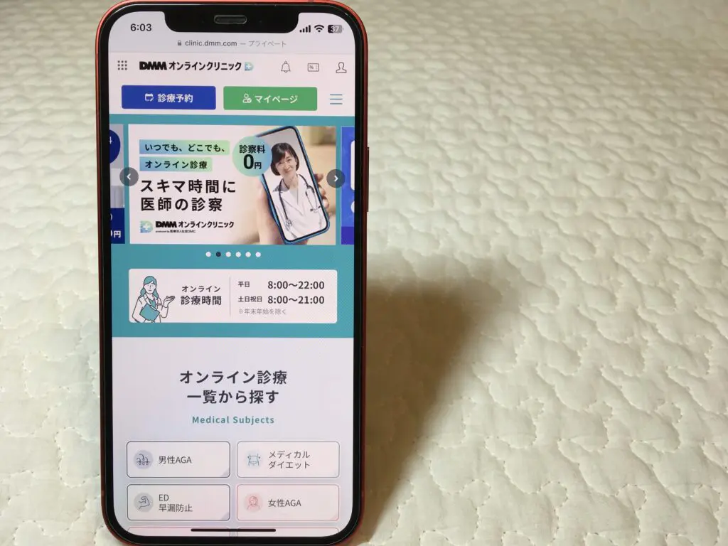 DMMオンラインクリニック　オンライン診療