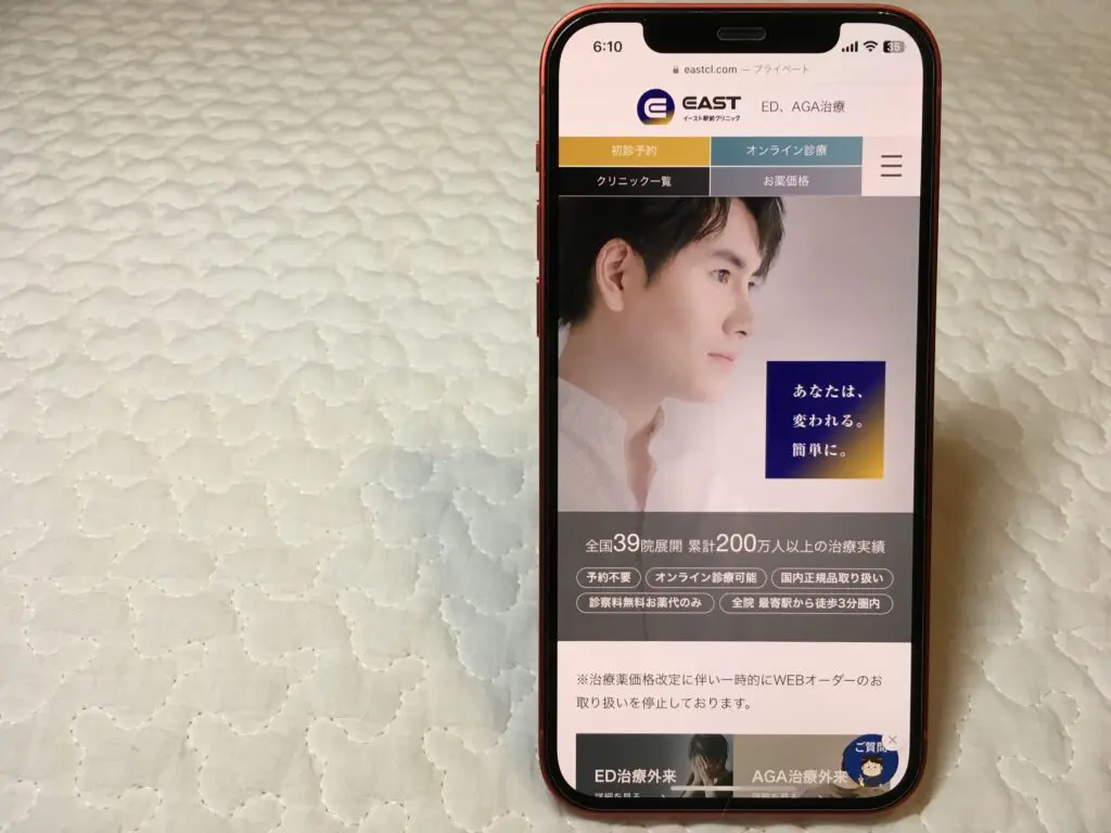 イースト駅前クリニック　ED治療