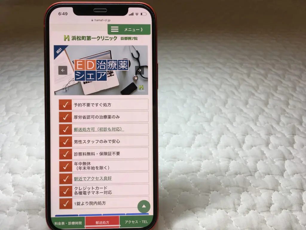 浜松町第一クリニック　ED治療