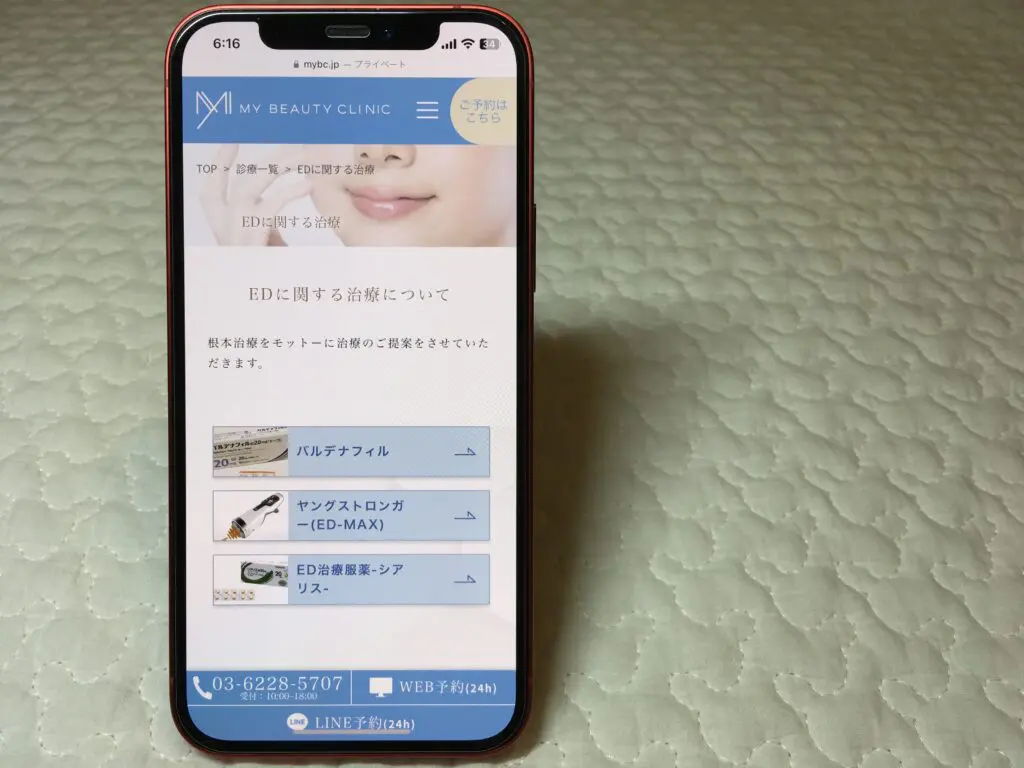 マイビューティクリニック　ED治療